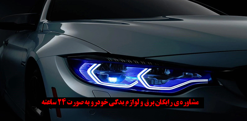 نصب سخت ترین هدلایت ها به آسانی